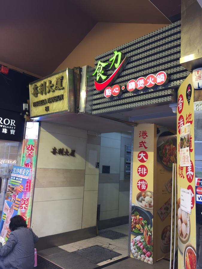 ホテル 香港 泰山 ゲスト ハウス  エクステリア 写真